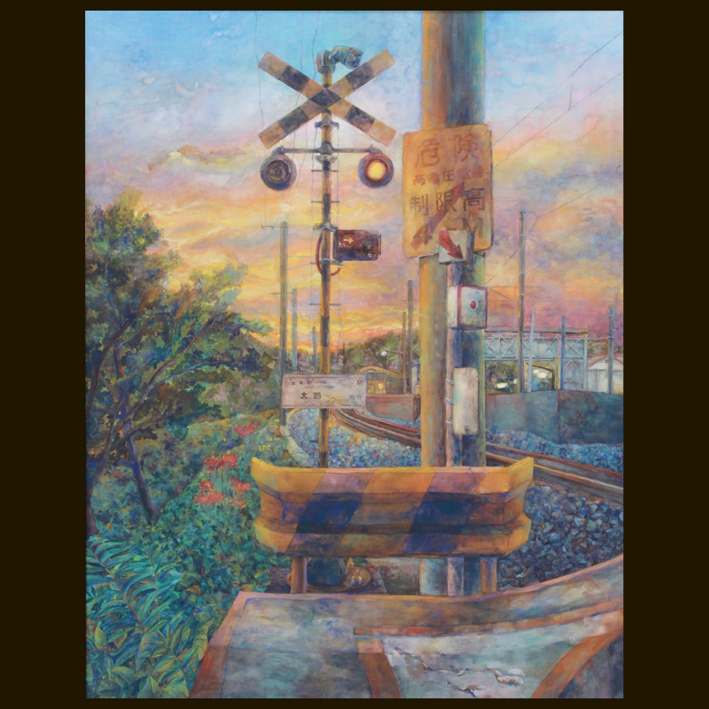 「駅と夕暮れ」（芸美ガイダンス2015 展示作品）比治山大学短期大学部 美術科 日本画コース