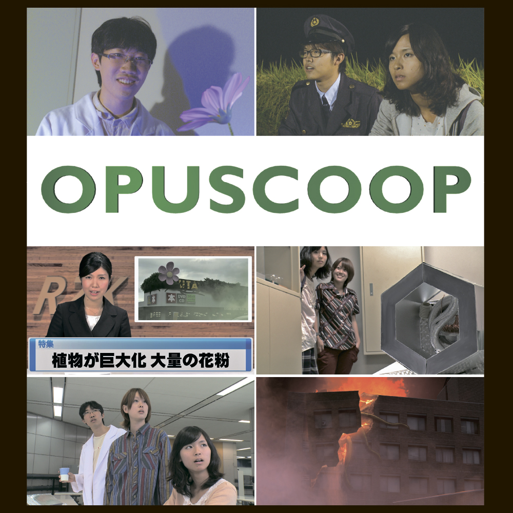 OPU SCOOP（芸美ガイダンス2015 展示作品）岡山県立大学 デザイン学部 造形デザイン学科