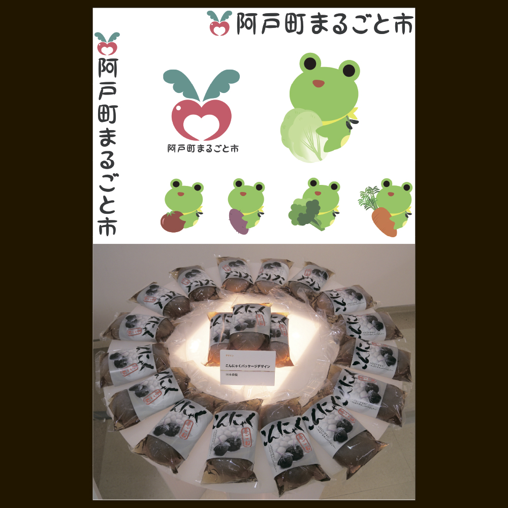「阿戸町まるごと市」売り場プロデュース・こんにゃくラベルデザイン（芸美ガイダンス2015 展示作品）広島国際学院大学 情報文化学部 情報デザイン学科