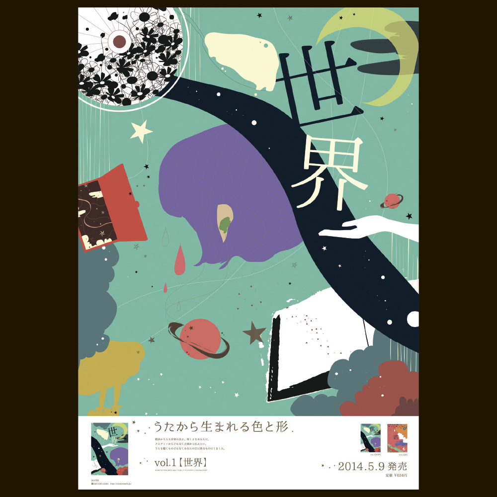 学生作品（芸美ガイダンス2015 展示作品）専門学校日本デザイナー学院九州校 イラストレーション科